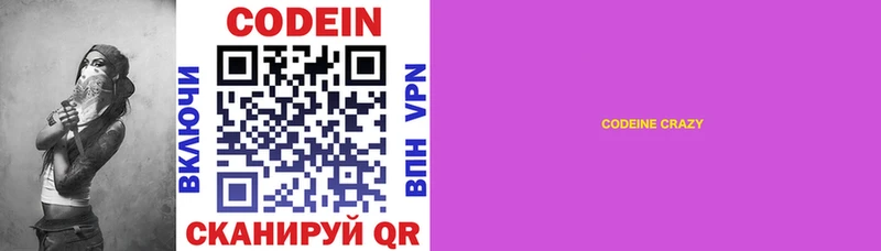 Codein напиток Lean (лин)  Прокопьевск 